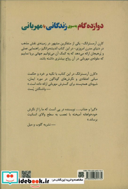 کتاب دوازده گام به سوی زندگی با مهربانی