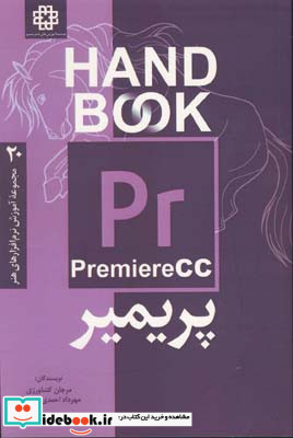پریمیر CC