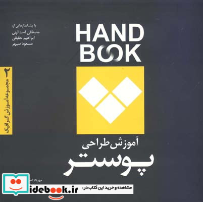آموزش طراحی پوستر