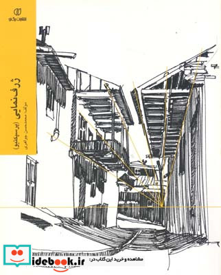 ژرف نمایی پرسپکتیو