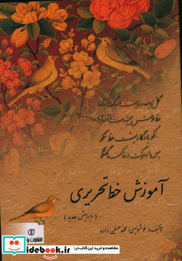 آموزش خط تحریری حسین زاده