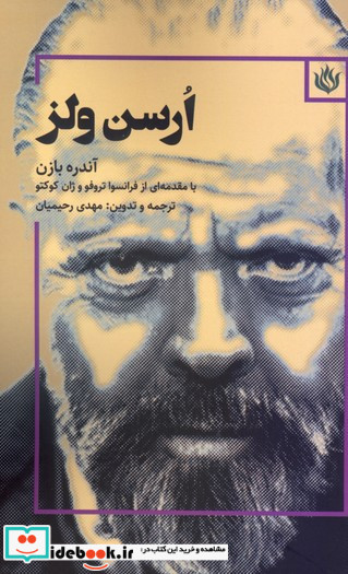 ارسن ولز