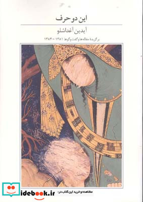 این دو حرف