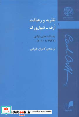 نظریه و رهیافت ارف سول ورک
