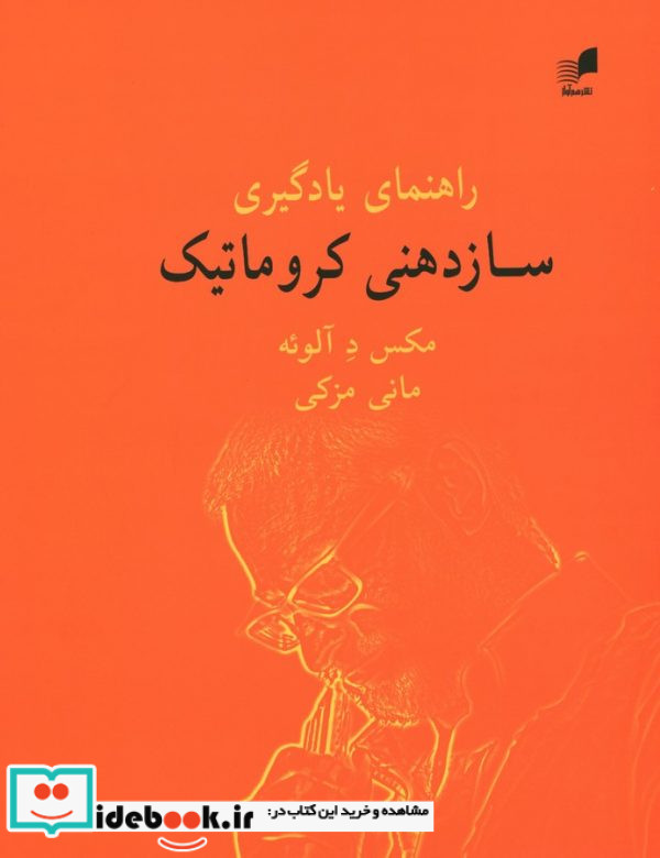 راهنمای یادگیری ساز دهنی کروماتیک