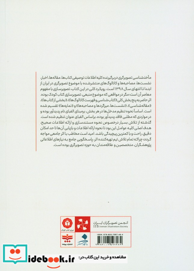 ماخذشناسی تصویرگری