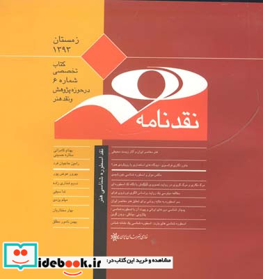 نقد نامه شماره 6
