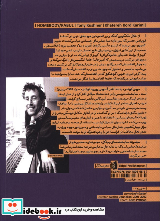 هوم بادی کابل