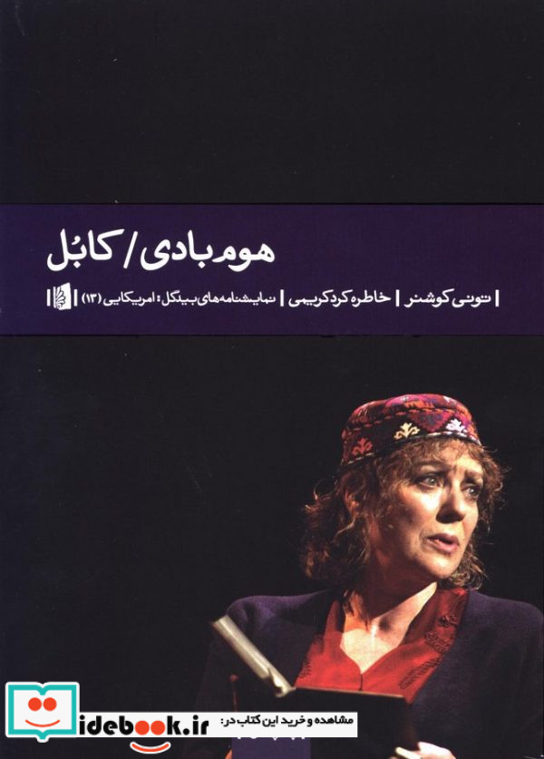 هوم بادی کابل