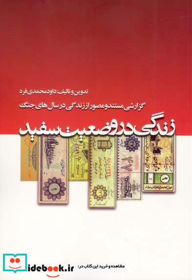 زندگی در وضعیت سفید