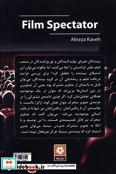بیننده فیلم