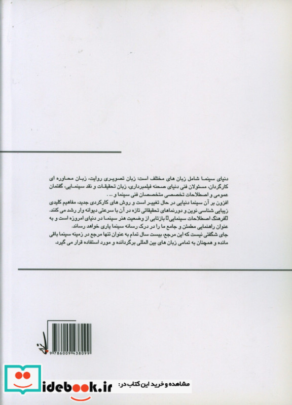 بازتابهای شرقی سینمای علی حاتمی