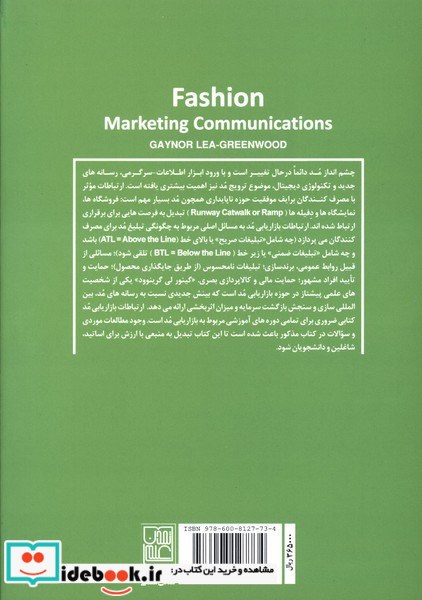 ارتباطات بازاریابی مد