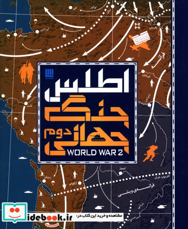 اطلس جنگ جهانی دوم