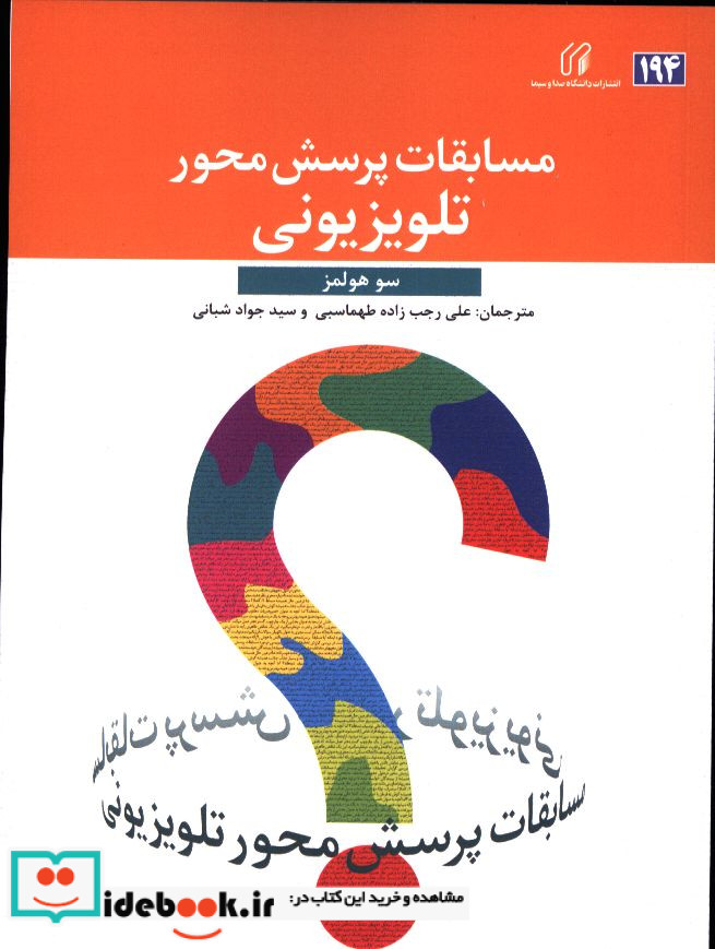 مسابقات پرسش محور در تلویزیونی سو هوملز