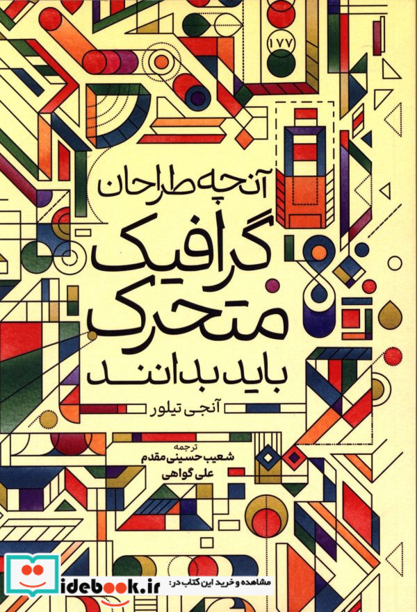 آنچه طراحان گرافیک متحرک باید بدانند آنجی تیلور