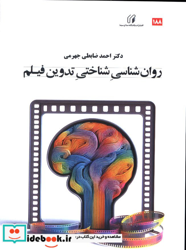 روان شناسی شناختی تدوین فیلم