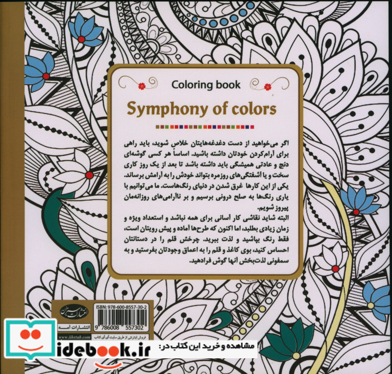 کتاب رنگ آمیزی سمفونی رنگ ها
