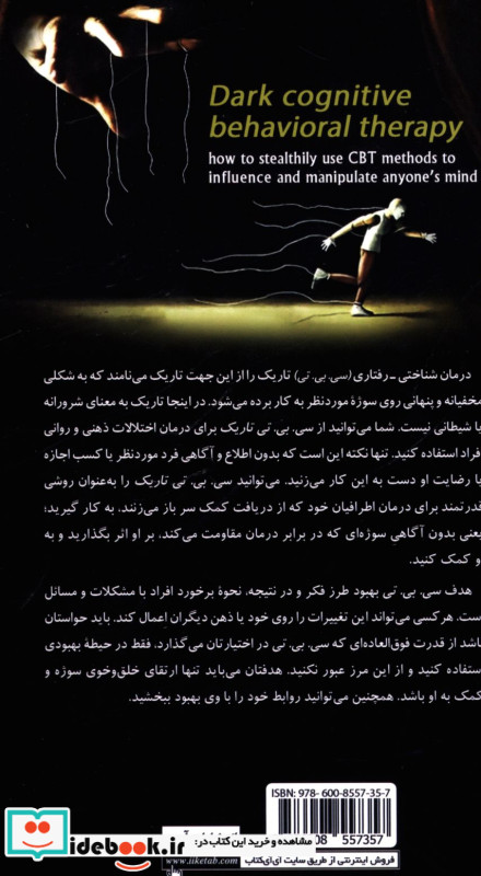 درمان روان شناسی تاریک سبزان