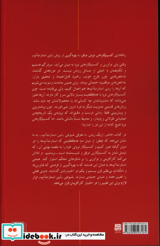 کتاب قدرت خلق کسب و کار نوپا