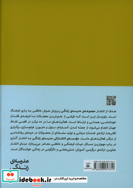 کتاب هوش عاطفی در محیط کار