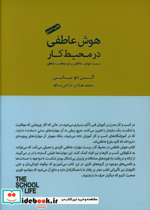 کتاب هوش عاطفی در محیط کار