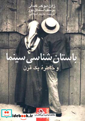 باستان شناسی سینما و خاطره یک قرن