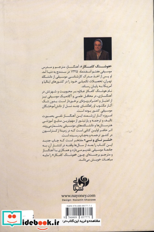 اصول ارکستراسیون