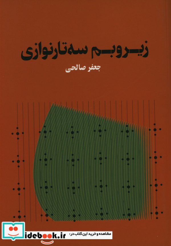 زیر و بم سه تار نوازی