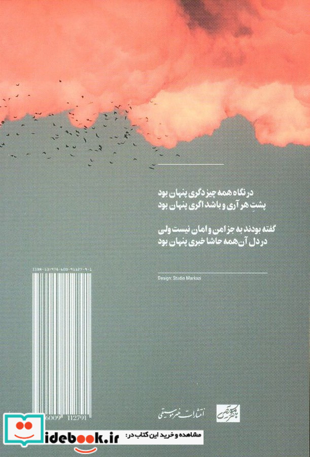 در زیر ابرهای نبارنده