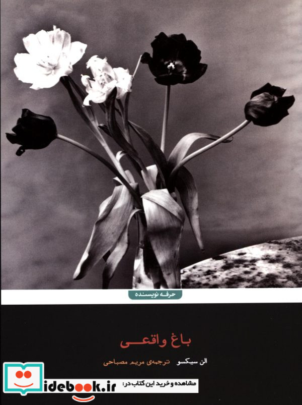 باغ واقعی