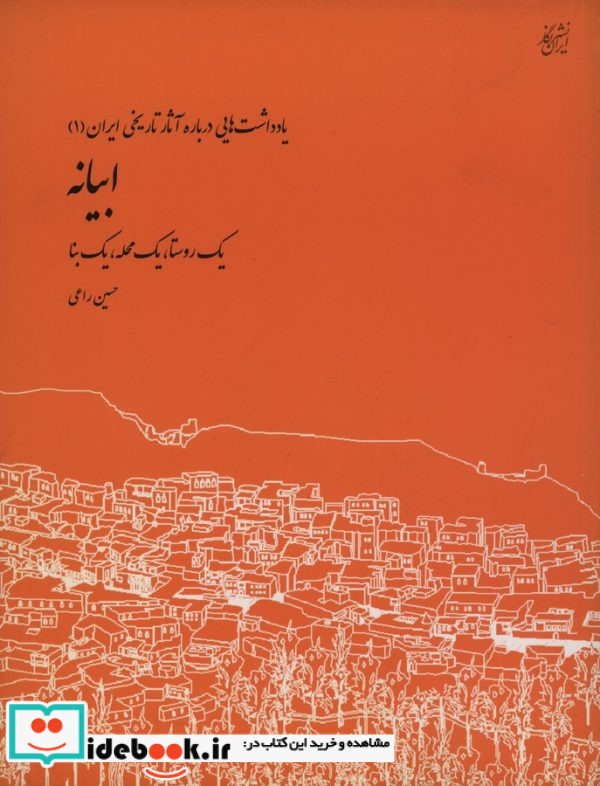 ابیانه 1