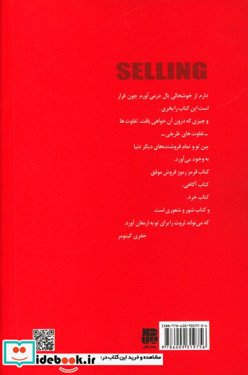 کتاب قرمز رموز فروش موفق