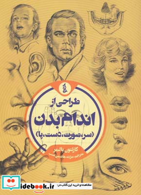 طراحی از اندام بدن