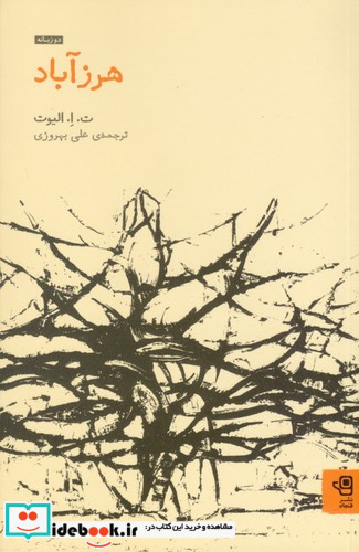 هرز آباد