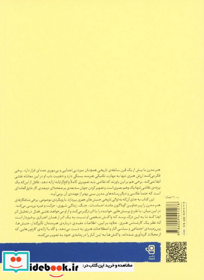 درآمدی بر شناخت هنر مدرن