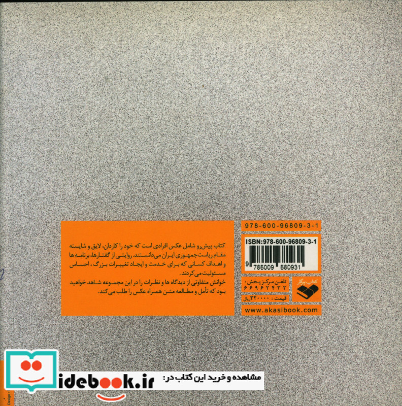 من رییس جمهور ایرانم