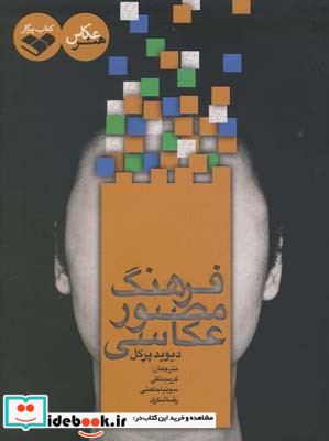 فرهنگ مصور عکاسی دیوید پرکل