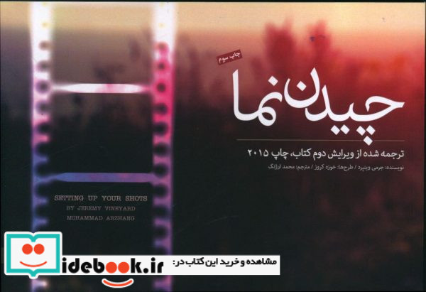 چیدن نما