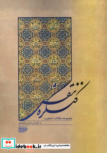 کنگره نقش
