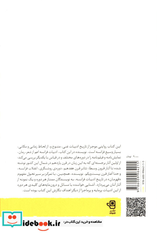ادبیات فرانسه نشر فنجان