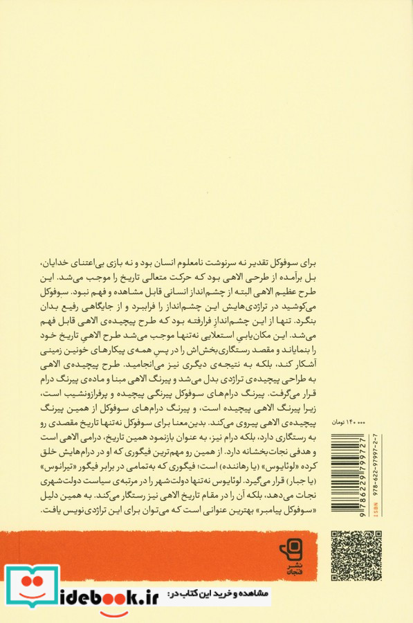 انتقام دیونوسوس دفتر سوم سوفوکل پیامبر