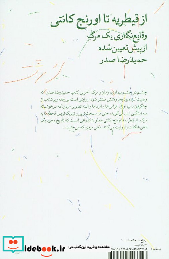 از قیطریه تا اورنج کانتی