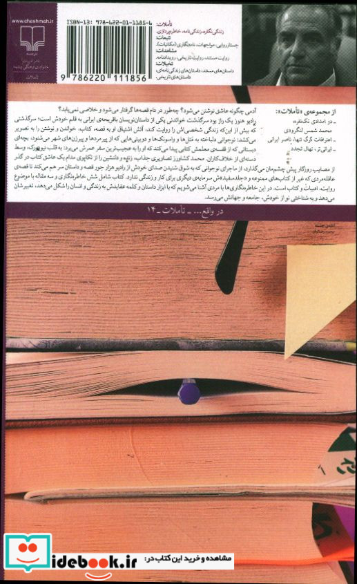 رادیو هنوز یک راز بود روایت هایی درباره ی کتاب و نوشتن