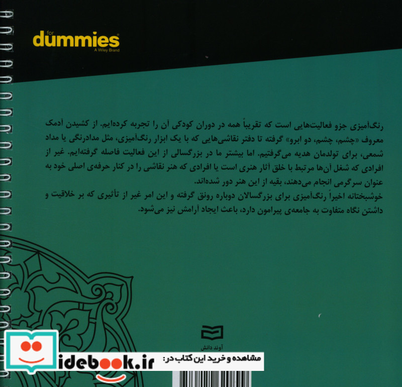 نقش و رنگ رنگ آمیزی بزرگسالان شمیز،خشتی،سیمی،آوند دانش
