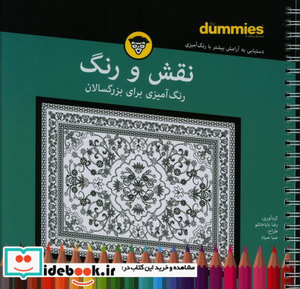 نقش و رنگ رنگ آمیزی بزرگسالان شمیز،خشتی،سیمی،آوند دانش