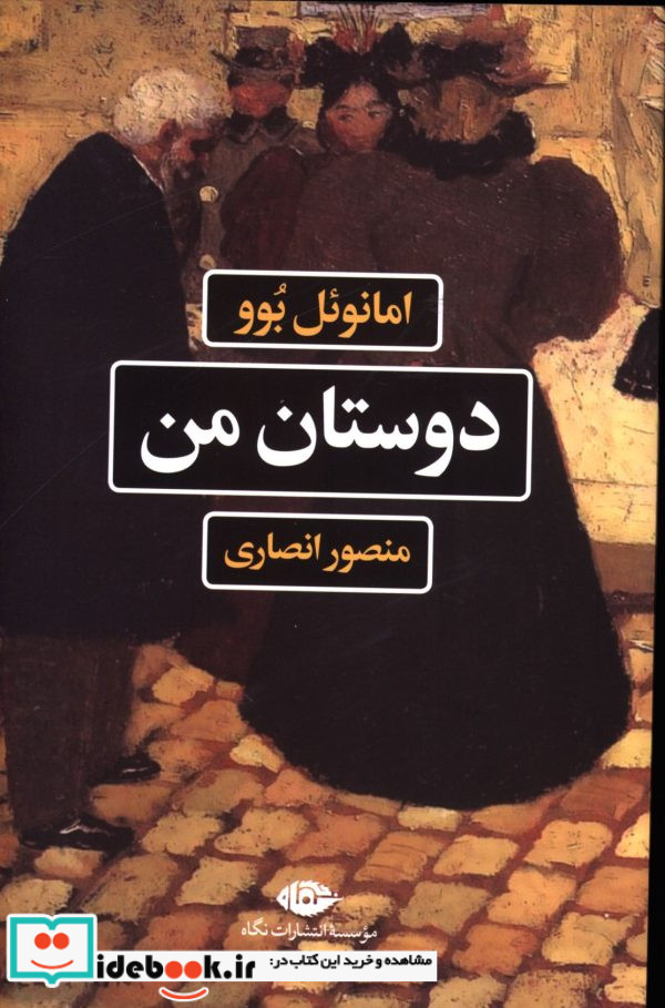 دوستان من نشر نگاه