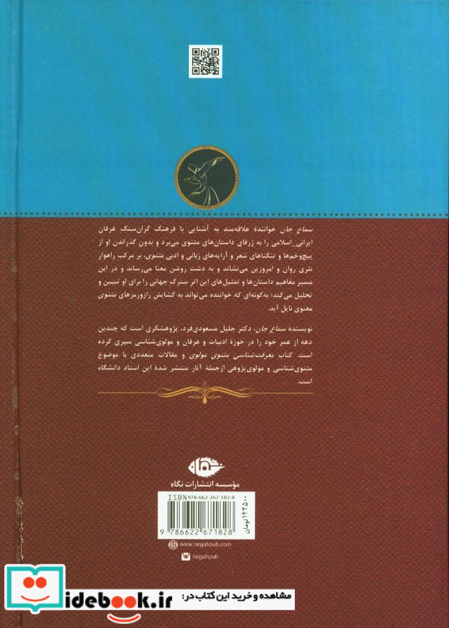 سماع جان