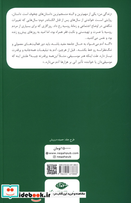 زندگی من شمیز،رقعی،نگاه