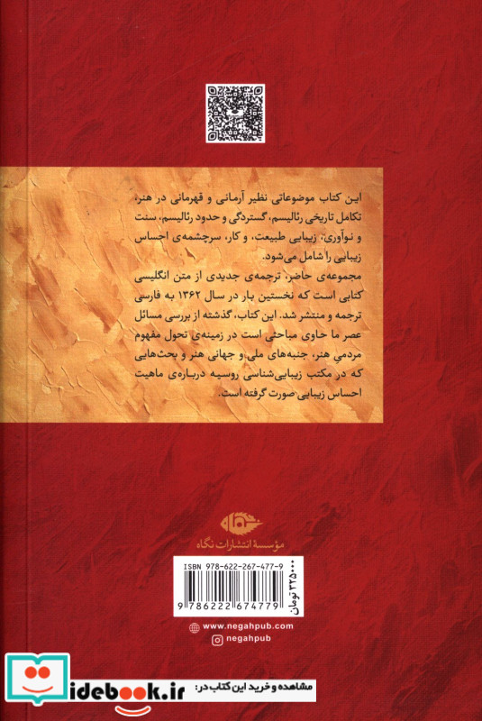 مسائل زیبایی شناسی و هنر مجموعه مقالات